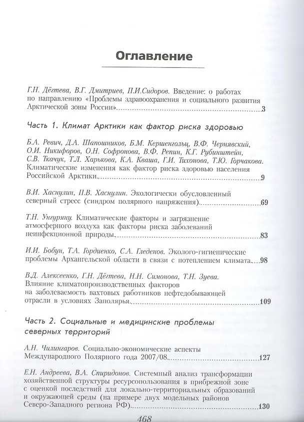 Книга Проблемы здравоохранения и социального развития Арктической зоны России. Problems of Health and Social Development () — 2