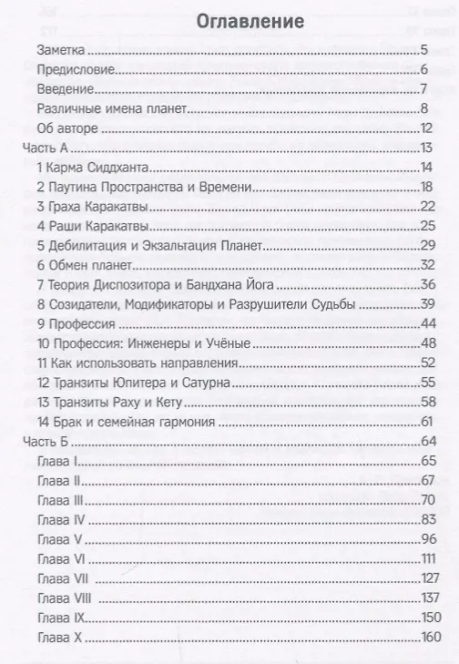 Книга Практическое применение Астрологии Нади () — 2