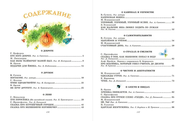 Книга Самые лучшие сказки для детей от 2 до 5 (Сергей Михалков, Самуил Маршак) — 5