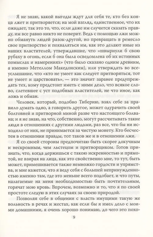 Книга Скептицизм. Оружие разума (Мишель Монтень) — 6