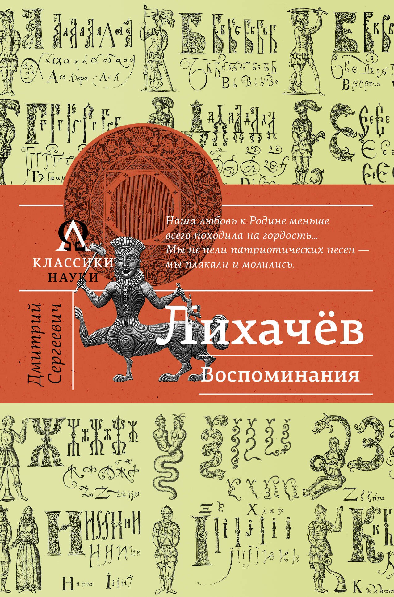 

Воспоминания