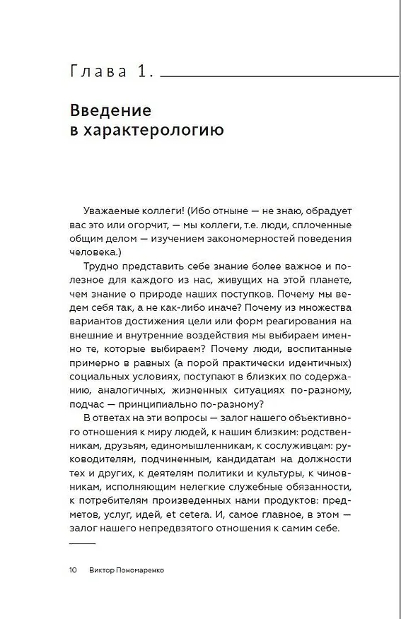 Книга Методика 7 радикалов. Практическая психология (Виктор Пономаренко) — 10