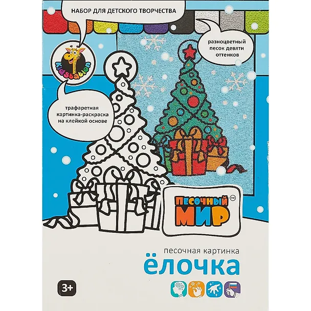 Набор д/дет. творч. Песочная картинка Елочка А5 (154) (карт.-раскр., песок 9 оттенков) (3+) (Песочный мир) 2554485 — 2