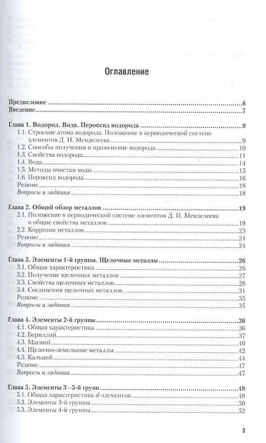 Книга Химия элементов Уч. (Специалист) Оганесян (Эдуард Оганесян) — 2