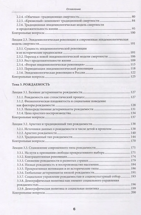 Книга Демографическая история и демографическая теория () — 3