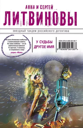 У судьбы другое имя : роман — 2321989 — 1