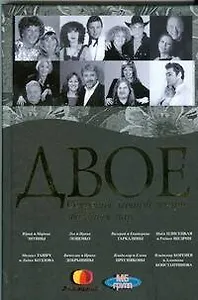 .Секреты личной жизни звездных пар