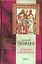 История Российская. Том 1 (комлект из 3 книг) — 1808948 — 1