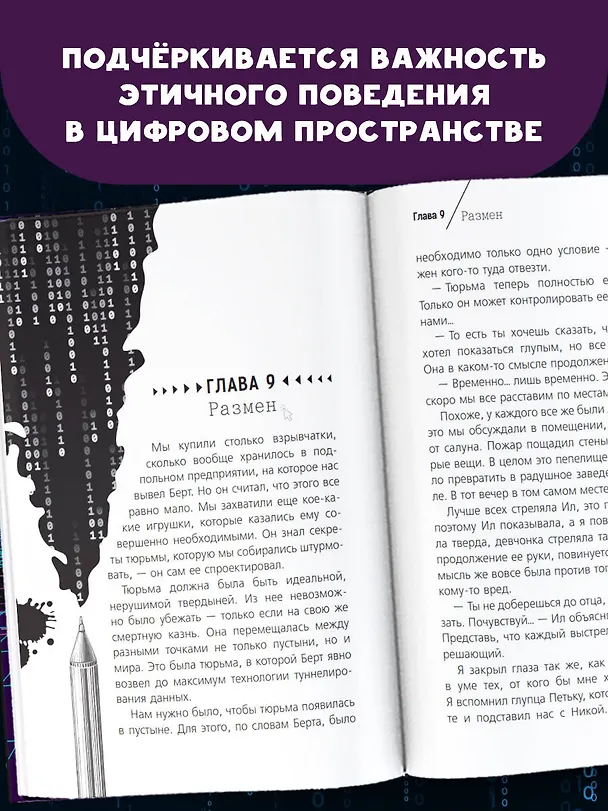 Книга Белый хакер (Алекс Эсперанса) — 7