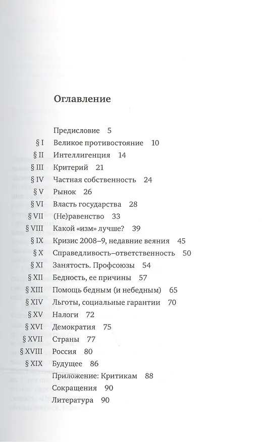 Книга Капиталистический манифест () — 2