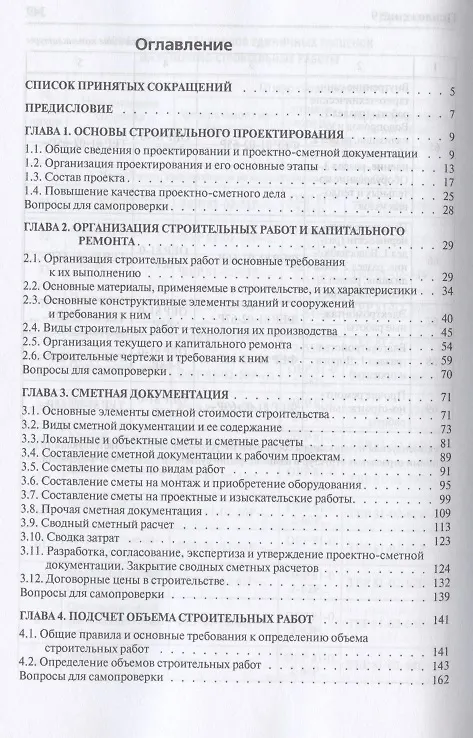 Книга Проектно-сметное дело. Учебное пособие (Денис Гаврилов) — 2