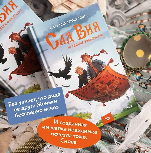Книга Истинное волшебство. Сад Вия (Наталья Способина) — 7