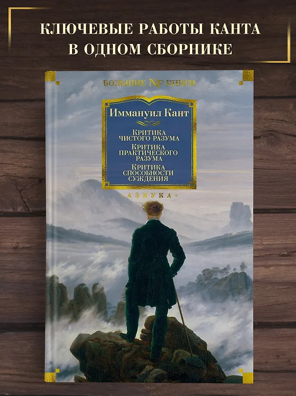 Книга Критика чистого разума. Критика практического разума. Критика способности суждения (Иммануил Кант) — 5