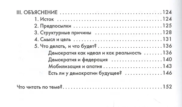 Книга Демократия, или Демон и гегемон () — 3