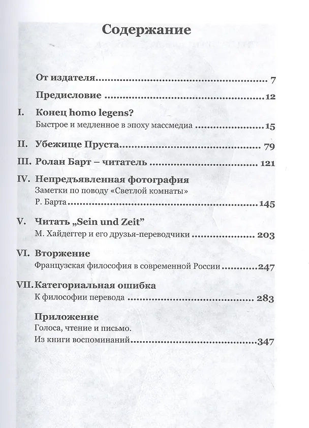 Книга Время чтения (Валерий Подорога) — 2