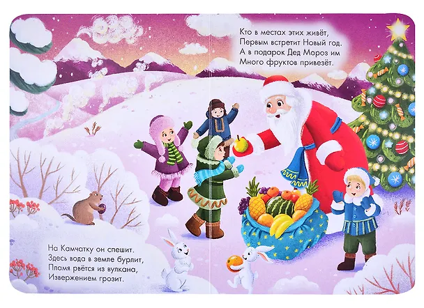 Книга Путешествие Деда Мороза () — 3