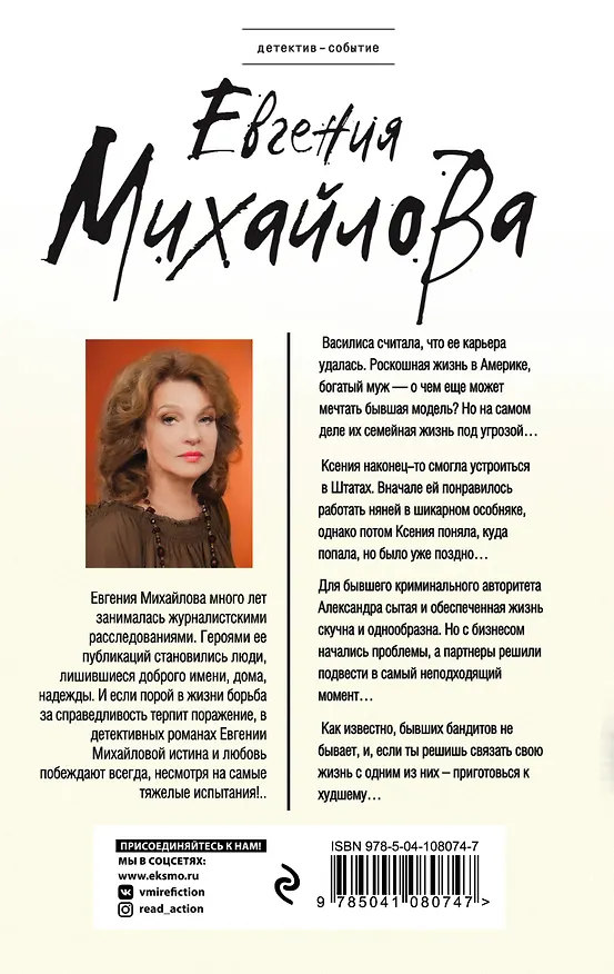 Книга Имитация страсти (Евгения Михайлова) — 2