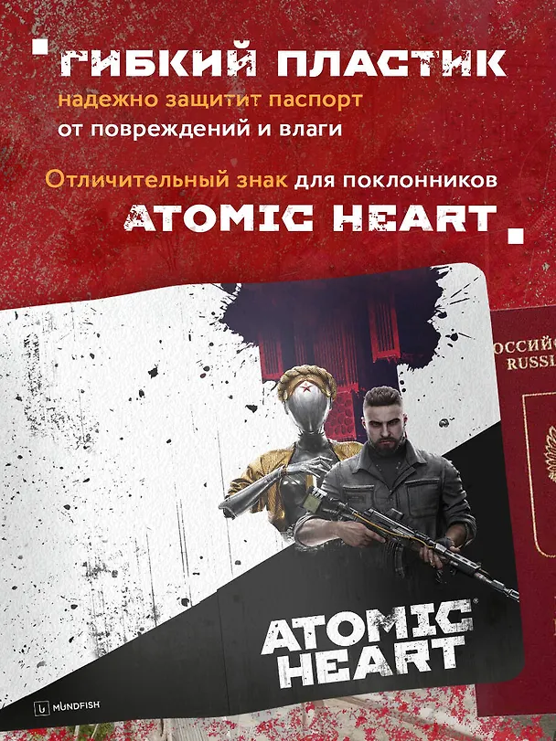 Обложка для паспорта. Atomic Heart. Близняшка и майор Нечаев (ПВХ, 185х133 мм) 3038184 — 5