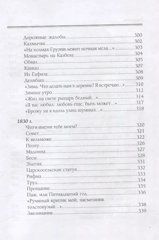 Книга Лирика (Александр Пушкин) — 9