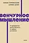 Венчурное мышление. 9 принципов роста бизнеса в любых условиях. NEON Pocketbooks — 3161291 — 1