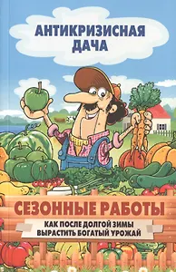 Сезонные работы. Как после долгой зимы вырастить богатый урожай