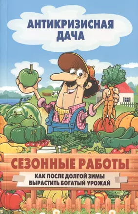Сезонные работы. Как после долгой зимы вырастить богатый урожай — 2466630 — 1
