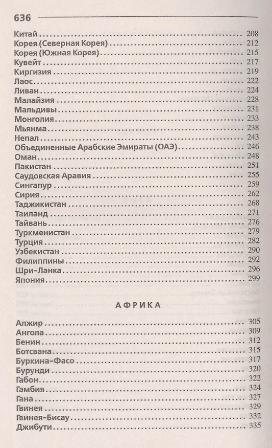 Книга Страны мира (новое, переработанное издание) () — 4
