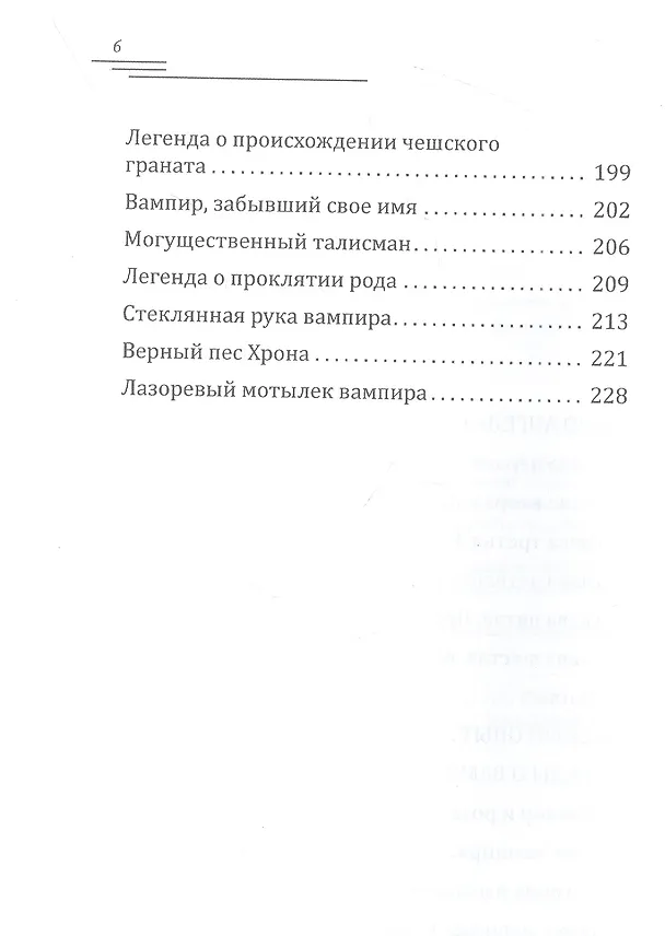 Книга Любовь ангела (Ярослава Лазарева) — 3