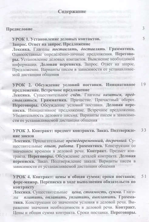 Книга Русский язык в офисе Учебное пособие (Валентина Маркова) — 2
