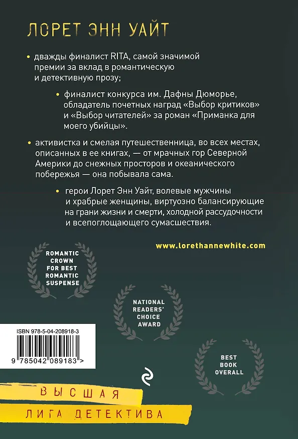Книга Когда меркнет свет (Лорет Энн Уайт) — 2