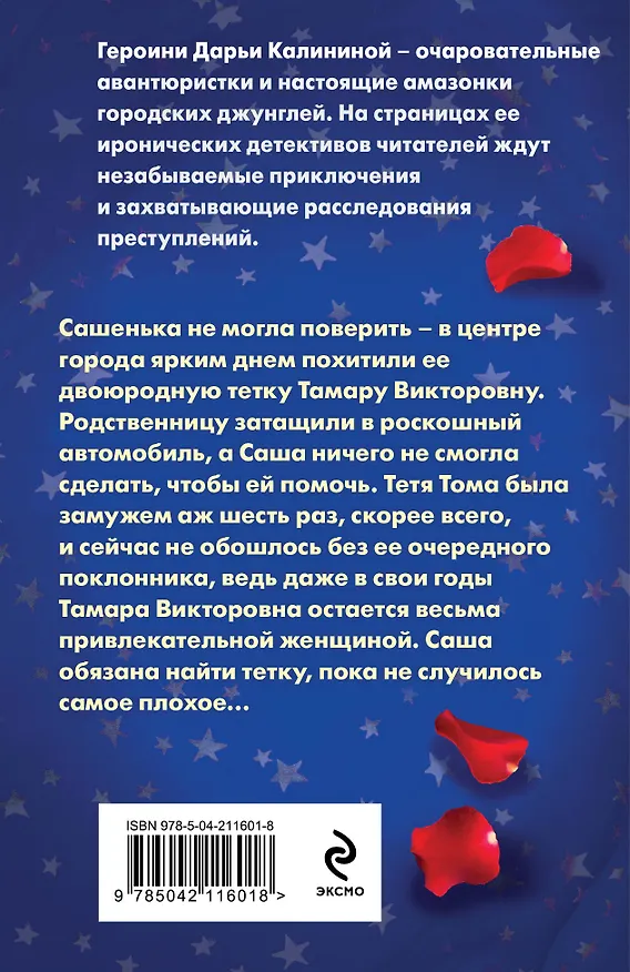 Книга Тысяча и одна дочь (Дарья Калинина) — 2