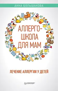 Аллергошкола для мам