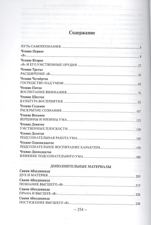 Книга Наука познавать себя Раджа-Йога учение йогов о психическом мире человека (2 изд.) (мВЖЕЙ) Рамачарака (Йог Рамачарака) — 2