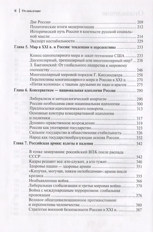 Книга Глобальная политика и новый мировой порядок (Владимир Добреньков) — 3