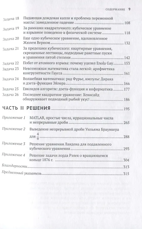 Книга Как перехитрить гравитацию (Пол Дж. Нахин) — 3