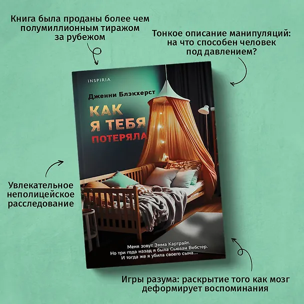 Книга Как я тебя потеряла (Дженни Блэкхерст) — 6
