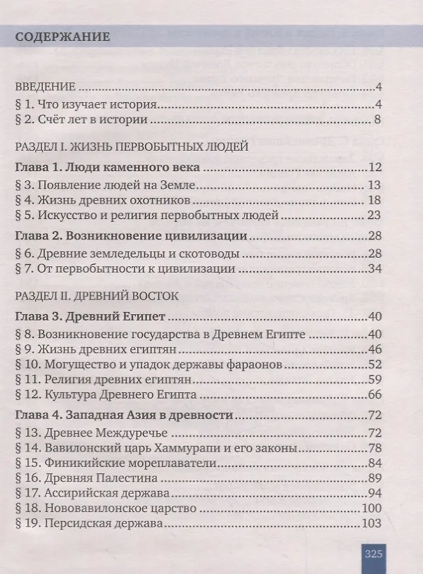 Книга Всеобщая история. История Древнего мира. 5 класс. Учебник (Владимир Никишин) — 2
