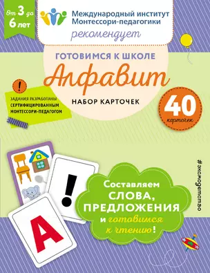 Готовимся к школе. Алфавит. Набор карточек — 2758617 — 1