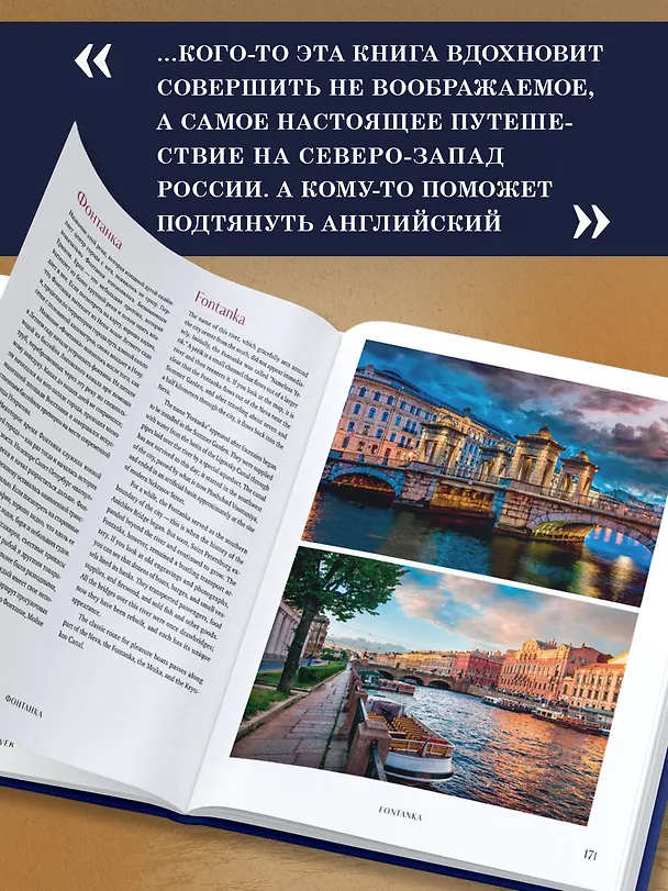 Книга Петербург — город мечты. 100 самых удивительных мест города на Неве (Анастасия Скидельская) — 9