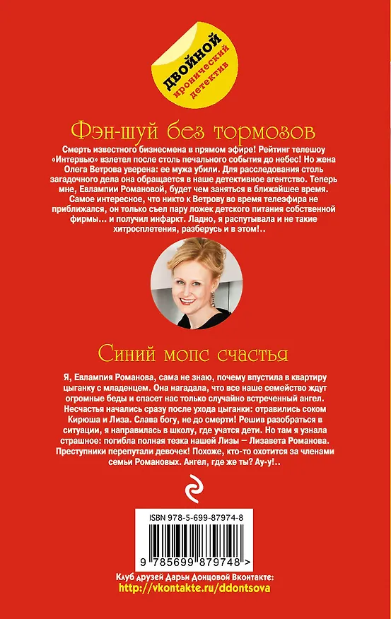 Книга Фэн-шуй без тормозов. Синий мопс счастья (Дарья Донцова) — 2