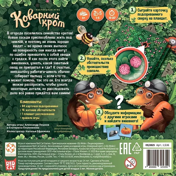 Коварный крот 3138643 — 11