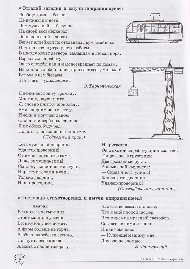 Книга Домашняя логопедическая тетрадь. Учим слова и предложения. Речевые игры и упражнения для детей 6-7 лет. В 5-ти тетрадях. Тетрадь 5 (Ульяна Сидорова) — 3