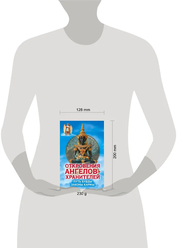 Книга Откровения Ангелов-Хранителей. Путь Будды. Законы кармы (Ренат Гарифзянов) — 4