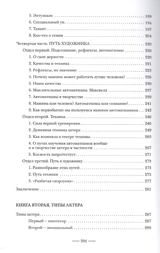 Книга Искусство актера в его настоящем и будущем. Типы актера (Николай Демидов) — 4