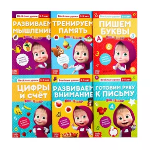 Набор обучающих книг "Веселые уроки. Маша и Медведь". 3-5 лет (комплект из 6 книг) — 2827686 — 1