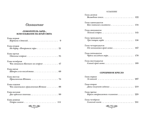 Книга Хроники Нарнии: последняя битва. Три повести (пер. Виноградовой, Кулагиной) (Клайв Льюис) — 6
