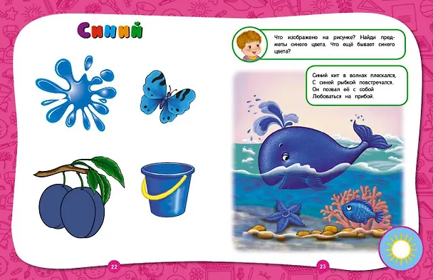 Книга Полный годовой курс занятий: для детей 2-3 лет (Ольга Гурская, Таисия Мазаник, Анастасия Далидович) — 7