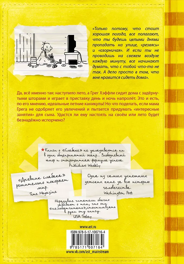 Книга Дневник слабака. Собачья жизнь : повесть (Джефф Кинни) — 2