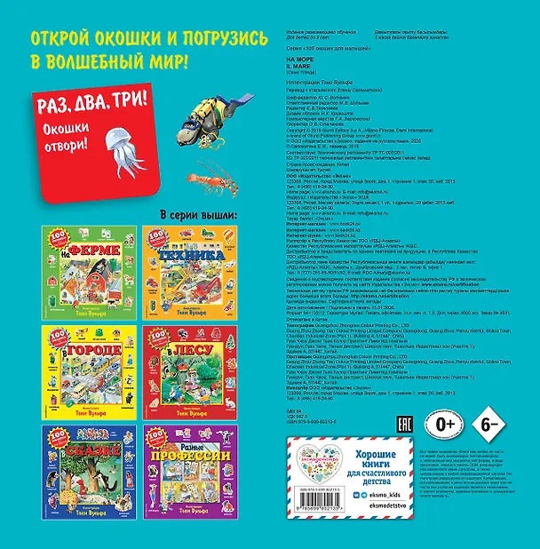 Книга На море. Виммельбух (Пьеро Катанио) — 2