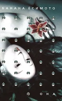 Книга Она : [роман] ()